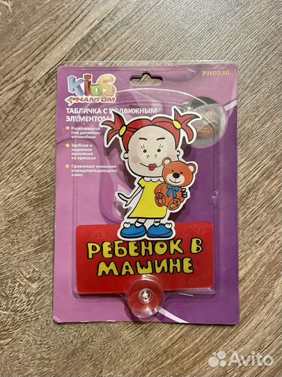 Знак Ребенок в машине