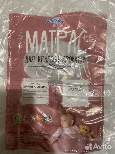 Круглый матрас