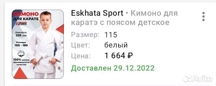 Кимоно для каратэ детское