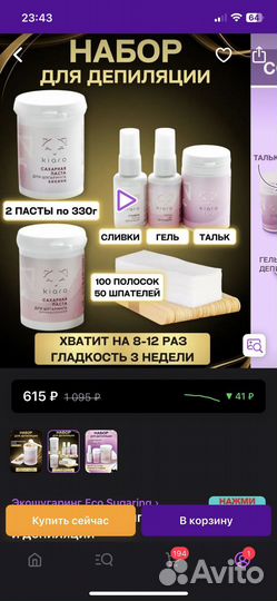 Набор для депиляции