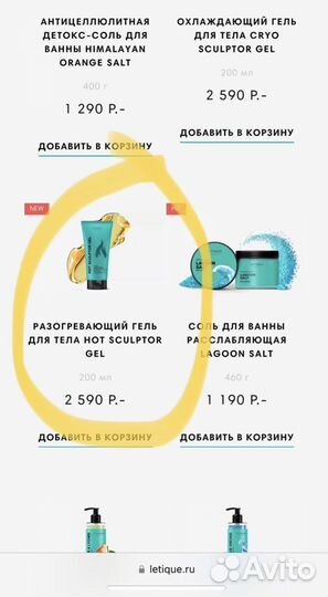 Гель для тела