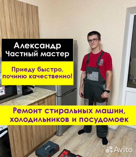 Ремонт холодильников, ремонт стиральных машин