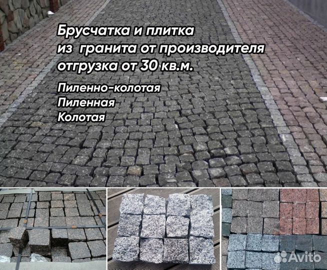 Брусчатка гранитная колотая