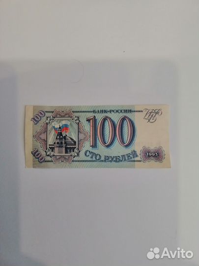 Банкнота 100р