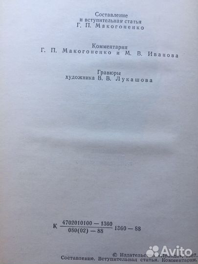 Карамзин «Предания веков»