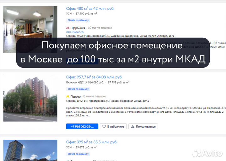 Инвестиции в деление офиса на апартаменты в Москве