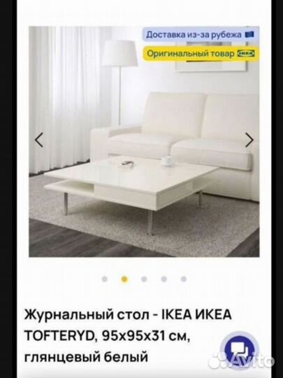 Журнальный стол IKEA Tofteryd белый новый