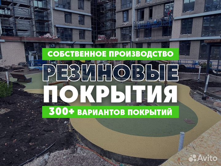 Резиновое покрытие для спортивных площадок