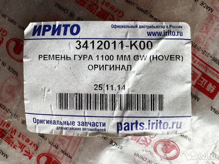 Ремень гура и кондиционера Hover H3