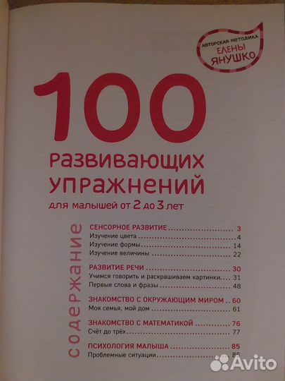 100 упражнений для малышей от 2 до 3 лет