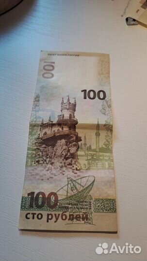 Купюра 100рублей крым - севастополь