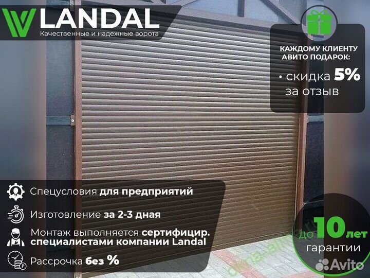 Ворота роллетные