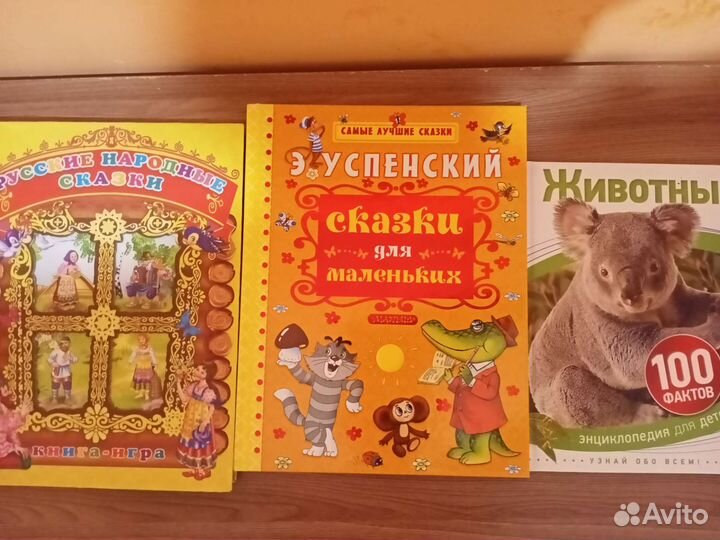 Разные детские книги