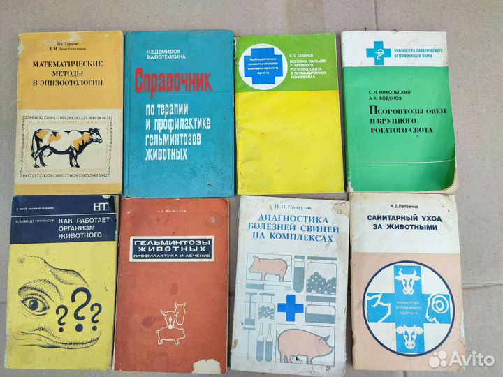 Книги по животноводству и ветеринарии