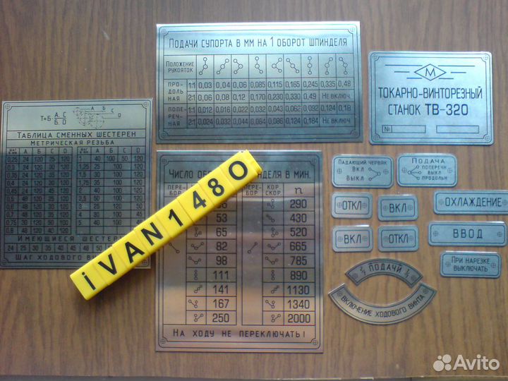 Таблички (шильды) для станка тв-320
