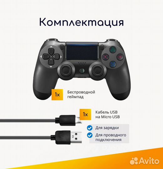Беспроводной геймпад для PS4 с зарядным кабелем