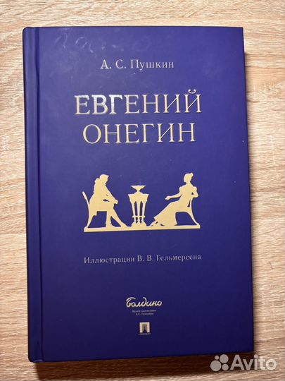 Книга Евгений Онегин