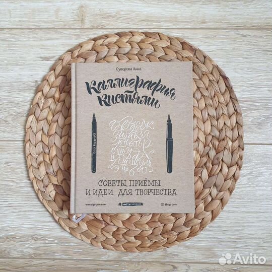 Каллиграфия кистями, Анна Суворова