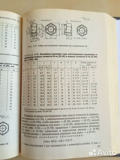 Справочник по машиностроительному черчению