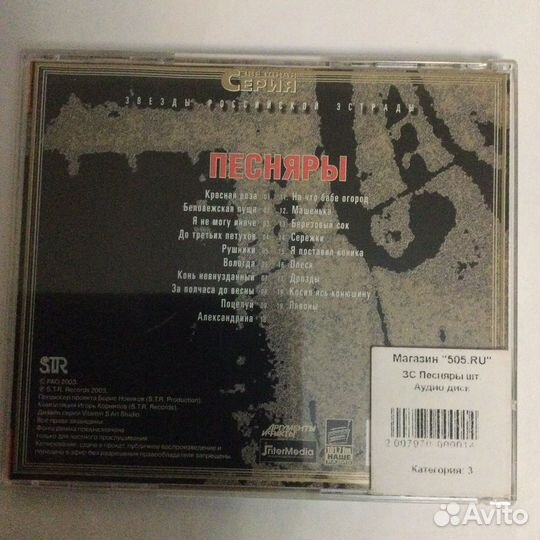 CD Песняры- Лучшее, 2003,nm