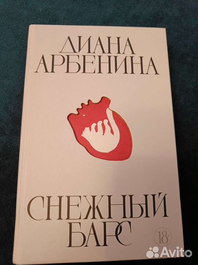 Диана Арбенина, книга