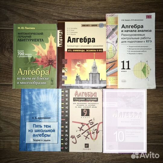 Школьные учебники, задачники, пособия по алгебре