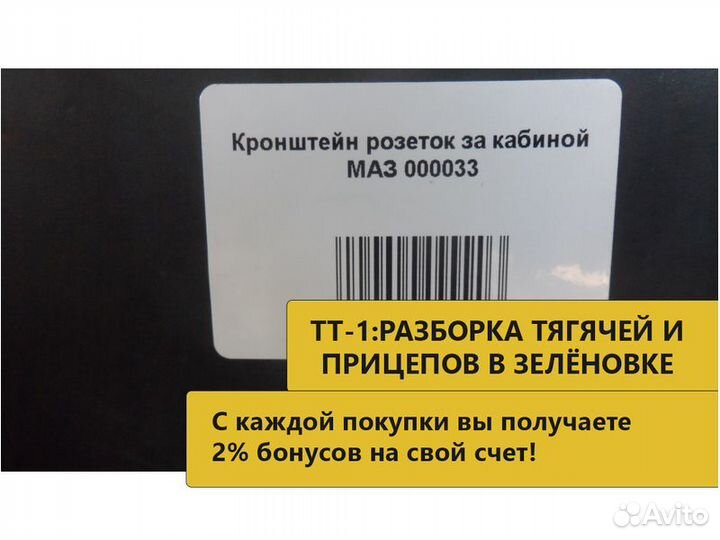 Кронштейн розеток за кабиной маз 000033