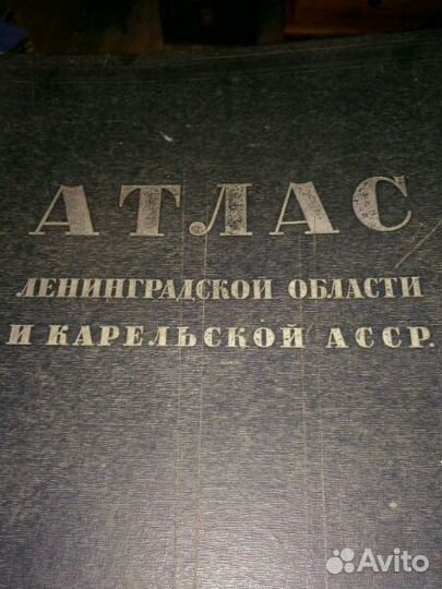 Атлас Ленинградской области и Карельской асср