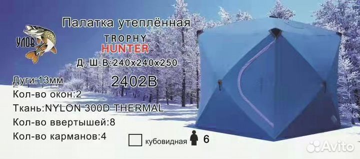 Зимняя палатка куб #2402В утеплённый (без пола)