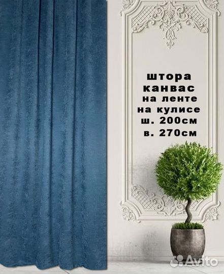 Шторы из канваса в комнату 200х270см новые