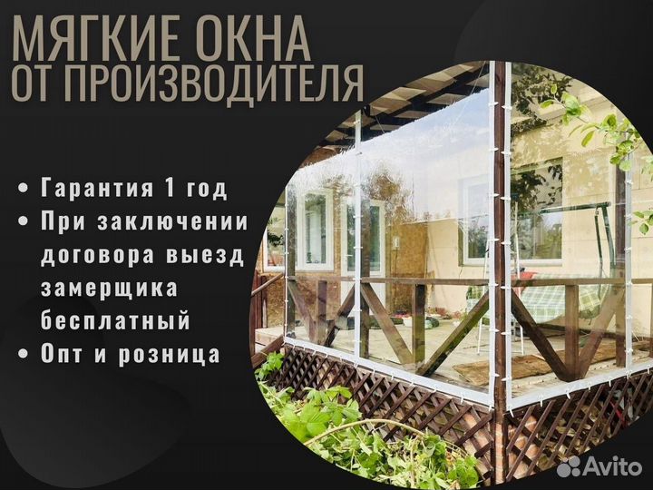 Мягкие окна для веранд, беседок, террас