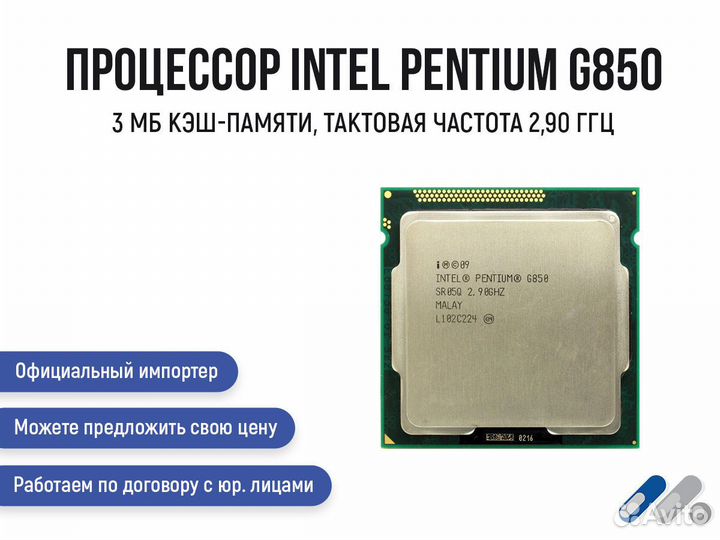 Процессор Intel Pentium G850 3 мб кэш-памяти SR05Q