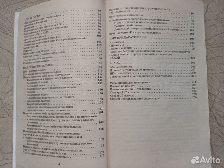 Пособие по русскому языку 1-2, 3 класс