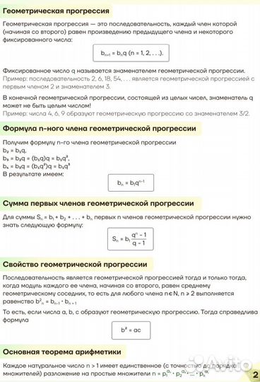 Конспекты по профильной и базовой математике