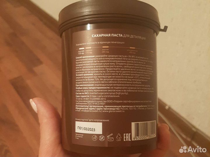Паста для шугаринга gloria