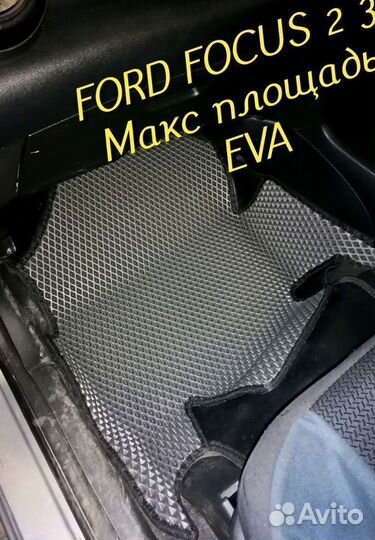 Коврики ford focus 2 3 eva 3D с бортами эва ева