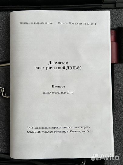 Дерматом дэп-60