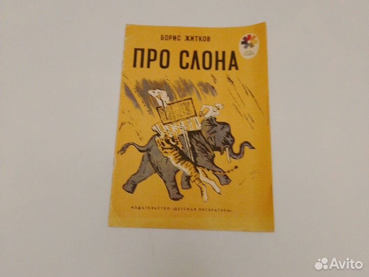 Детские книги СССР пакетом 8 шт