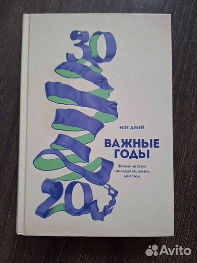 Мэг Джей. Важные годы