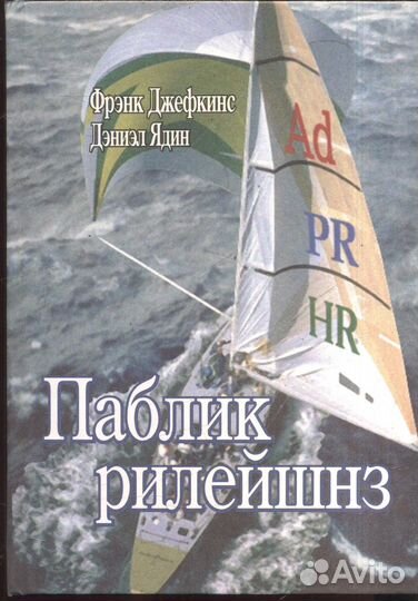 Паблик рилейшнз Егоров В. Н., Ядин Дэниэль