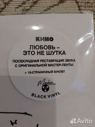 LP: Кино - Любовь - это не шутка