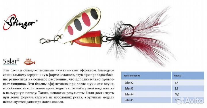 Вертушка Stinger Salar #2 5,7гр #010