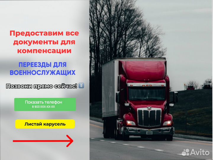 Перевозка грузов межгород по РФ от 200кг