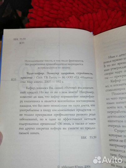 Книга Чудо-кефир