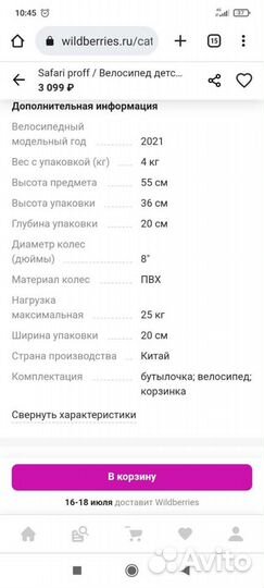 Трехколесный велосипед