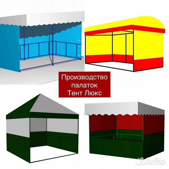 Павильоны Палатки Шатры