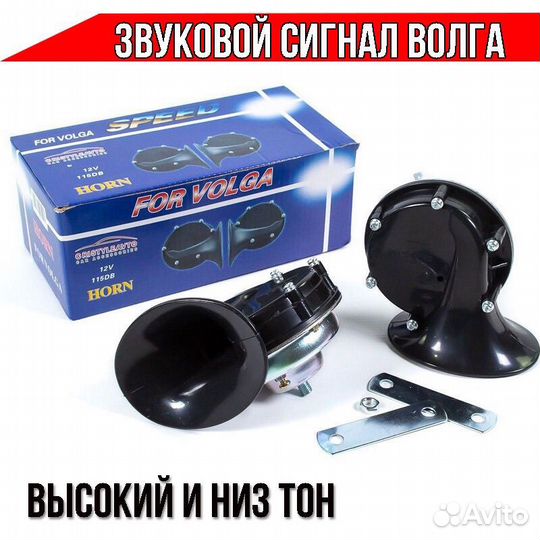 Звуковой сигнал Волга 12V