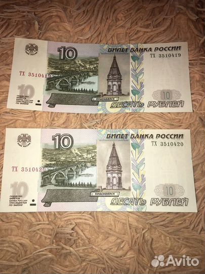 10 рублей 1997 года