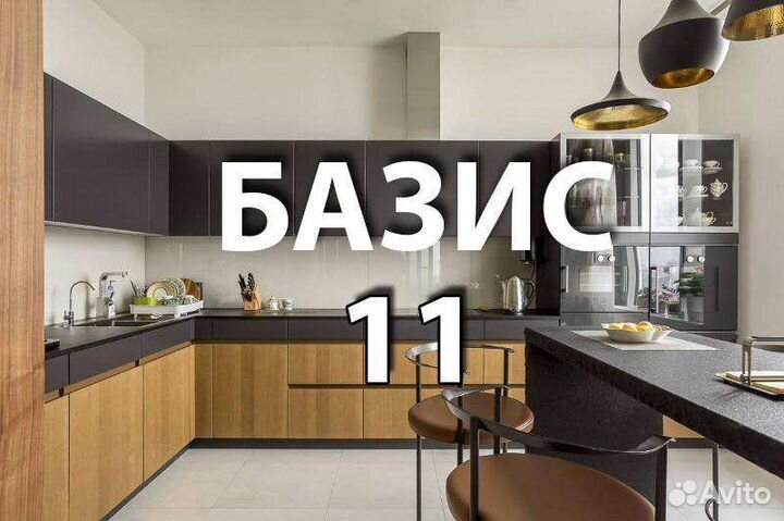Базис Мебельщик 11 + базы