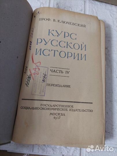 Ключевский В. Курс русской истории. Части 4 и 5